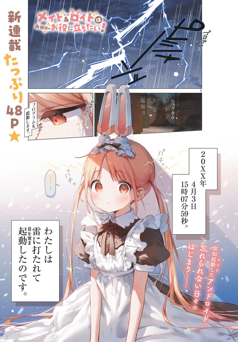 月刊 サンデーGX 4月号